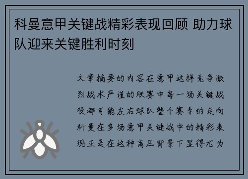 科曼意甲关键战精彩表现回顾 助力球队迎来关键胜利时刻
