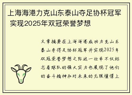 上海海港力克山东泰山夺足协杯冠军 实现2025年双冠荣誉梦想