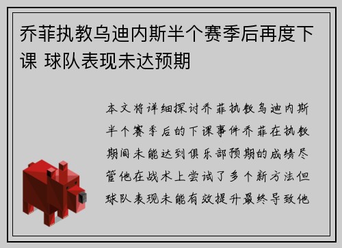 乔菲执教乌迪内斯半个赛季后再度下课 球队表现未达预期